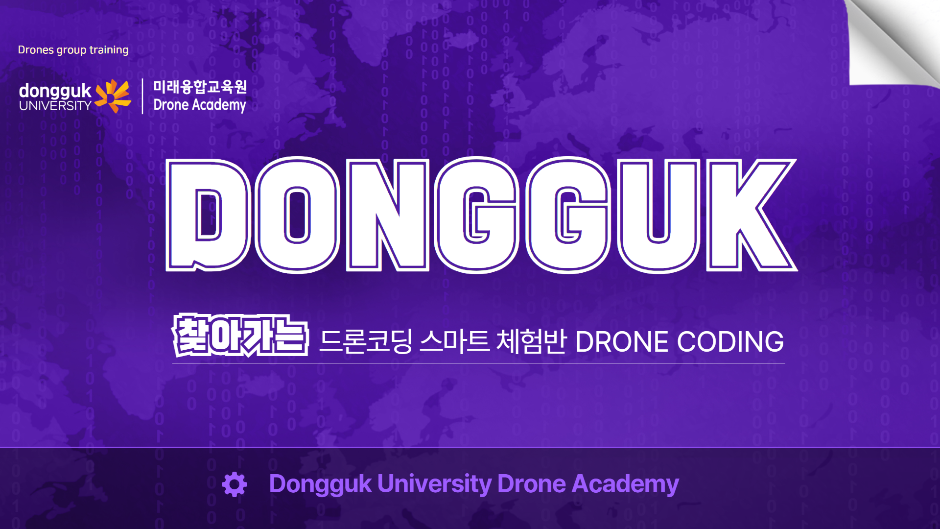 드론코딩반 과정 안내1